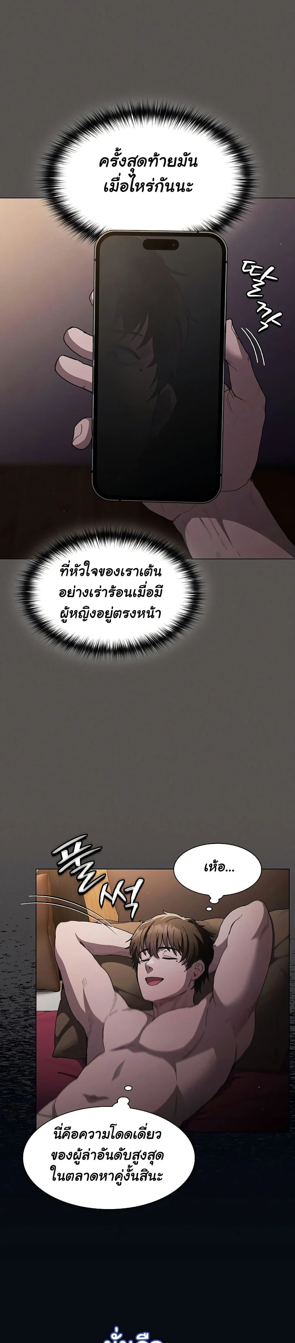 เชื่อฉันสิ! ฉันจะมอบสิ่งแรกของฉันให้คุณ ตอนที่ 2 หน้า 6 - โดจินแปลไทย