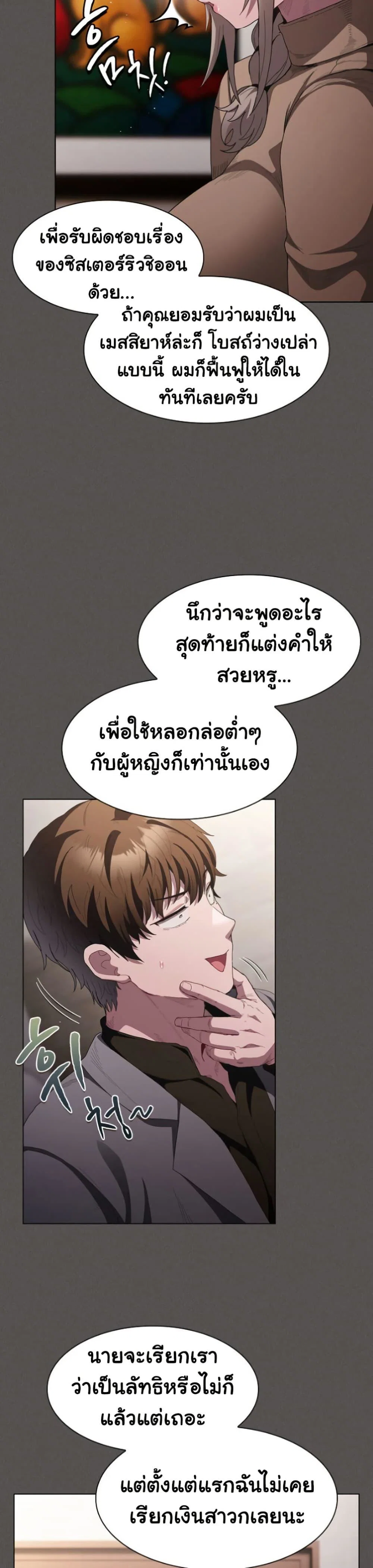 เชื่อฉันสิ! ฉันจะมอบสิ่งแรกของฉันให้คุณ ตอนที่ 20 หน้า 37 - โดจินแปลไทย