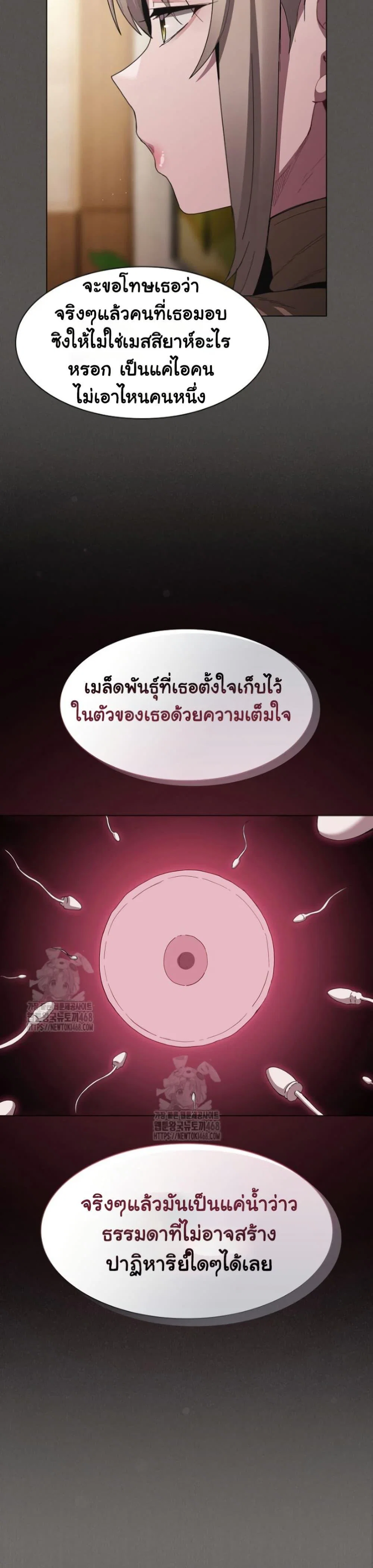 เชื่อฉันสิ! ฉันจะมอบสิ่งแรกของฉันให้คุณ ตอนที่ 20 หน้า 44 - โดจินแปลไทย