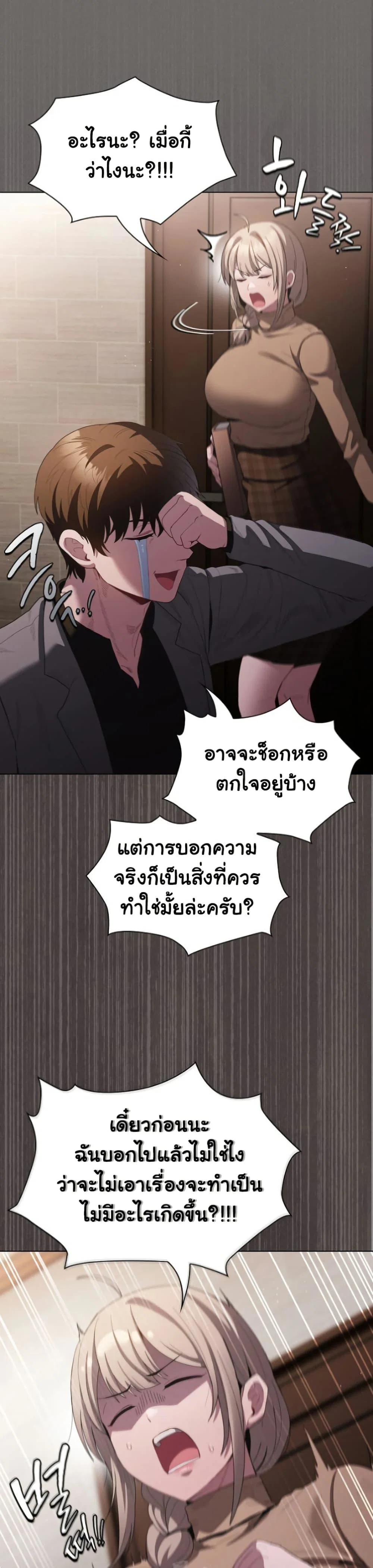 เชื่อฉันสิ! ฉันจะมอบสิ่งแรกของฉันให้คุณ ตอนที่ 20 หน้า 45 - โดจินแปลไทย