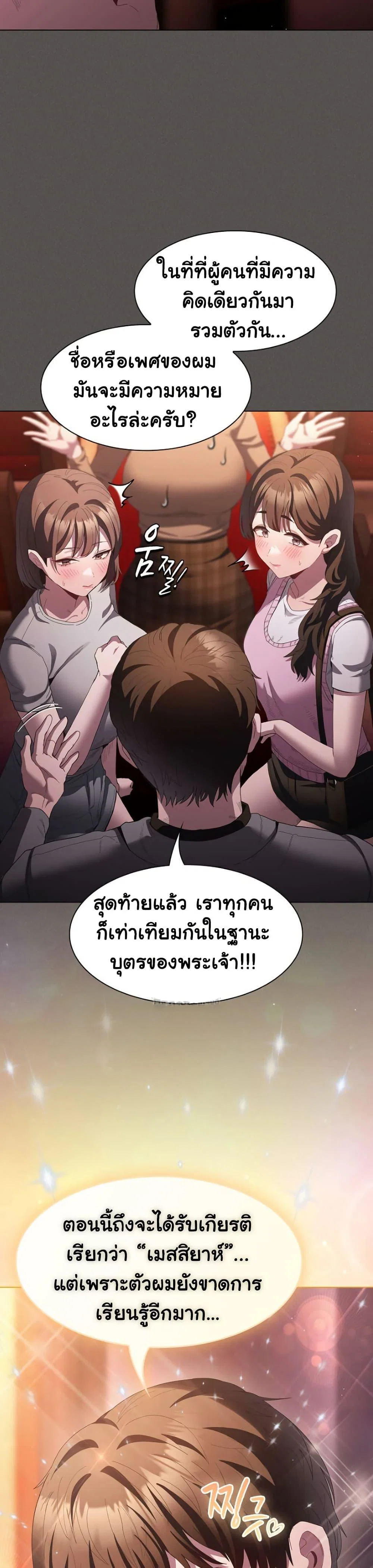 เชื่อฉันสิ! ฉันจะมอบสิ่งแรกของฉันให้คุณ ตอนที่ 20 หน้า 5 - โดจินแปลไทย