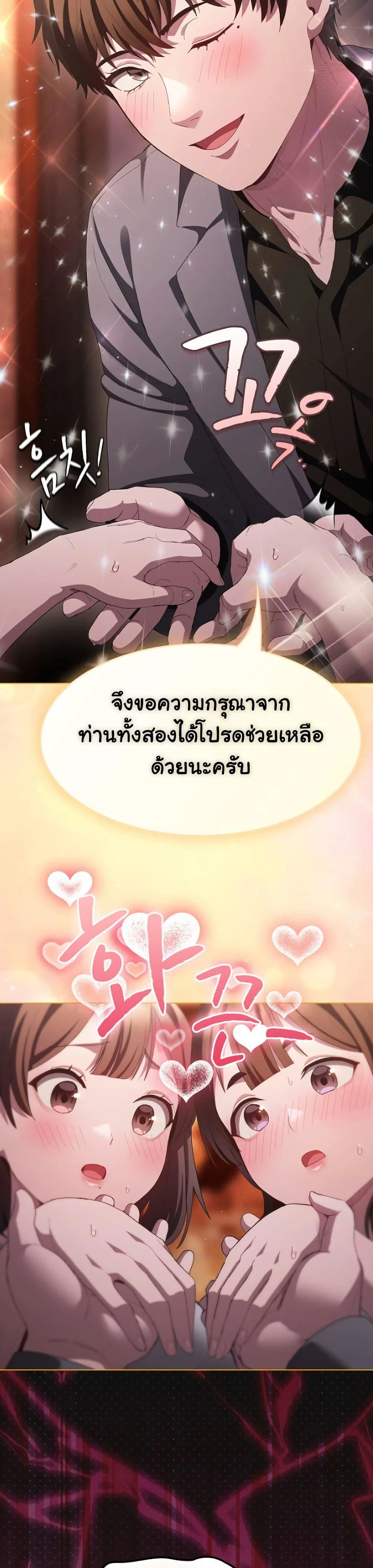 เชื่อฉันสิ! ฉันจะมอบสิ่งแรกของฉันให้คุณ ตอนที่ 20 หน้า 6 - โดจินแปลไทย