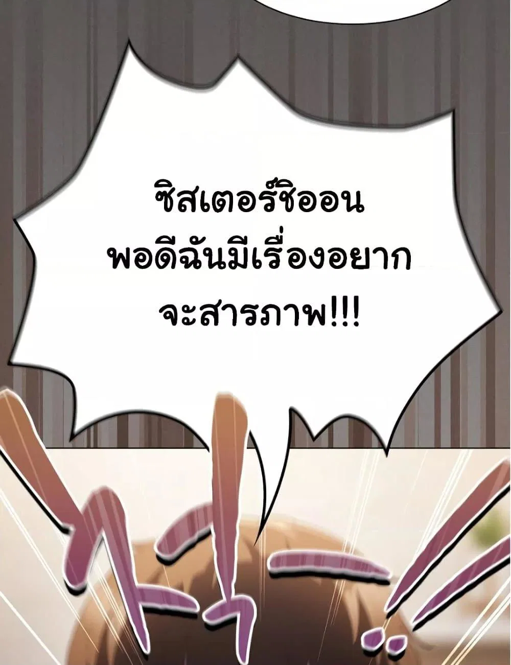 เชื่อฉันสิ! ฉันจะมอบสิ่งแรกของฉันให้คุณ ตอนที่ 21 หน้า 10 - โดจินแปลไทย