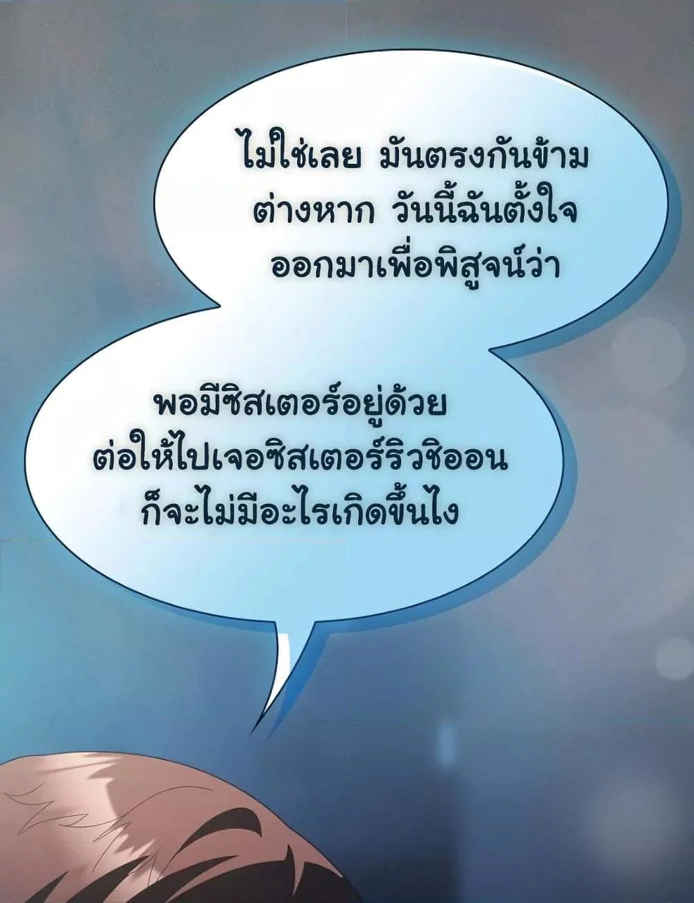 เชื่อฉันสิ! ฉันจะมอบสิ่งแรกของฉันให้คุณ ตอนที่ 21 หน้า 110 - โดจินแปลไทย