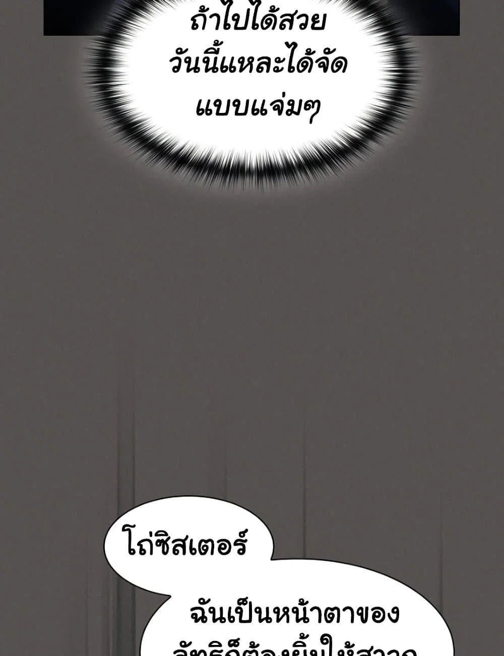 เชื่อฉันสิ! ฉันจะมอบสิ่งแรกของฉันให้คุณ ตอนที่ 21 หน้า 119 - โดจินแปลไทย