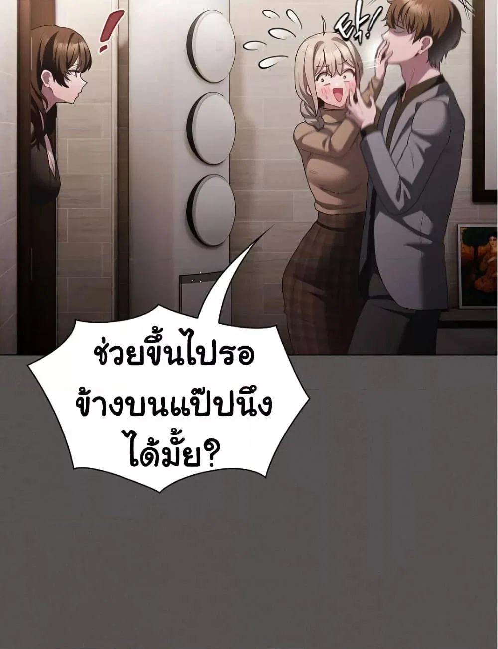 เชื่อฉันสิ! ฉันจะมอบสิ่งแรกของฉันให้คุณ ตอนที่ 21 หน้า 13 - โดจินแปลไทย