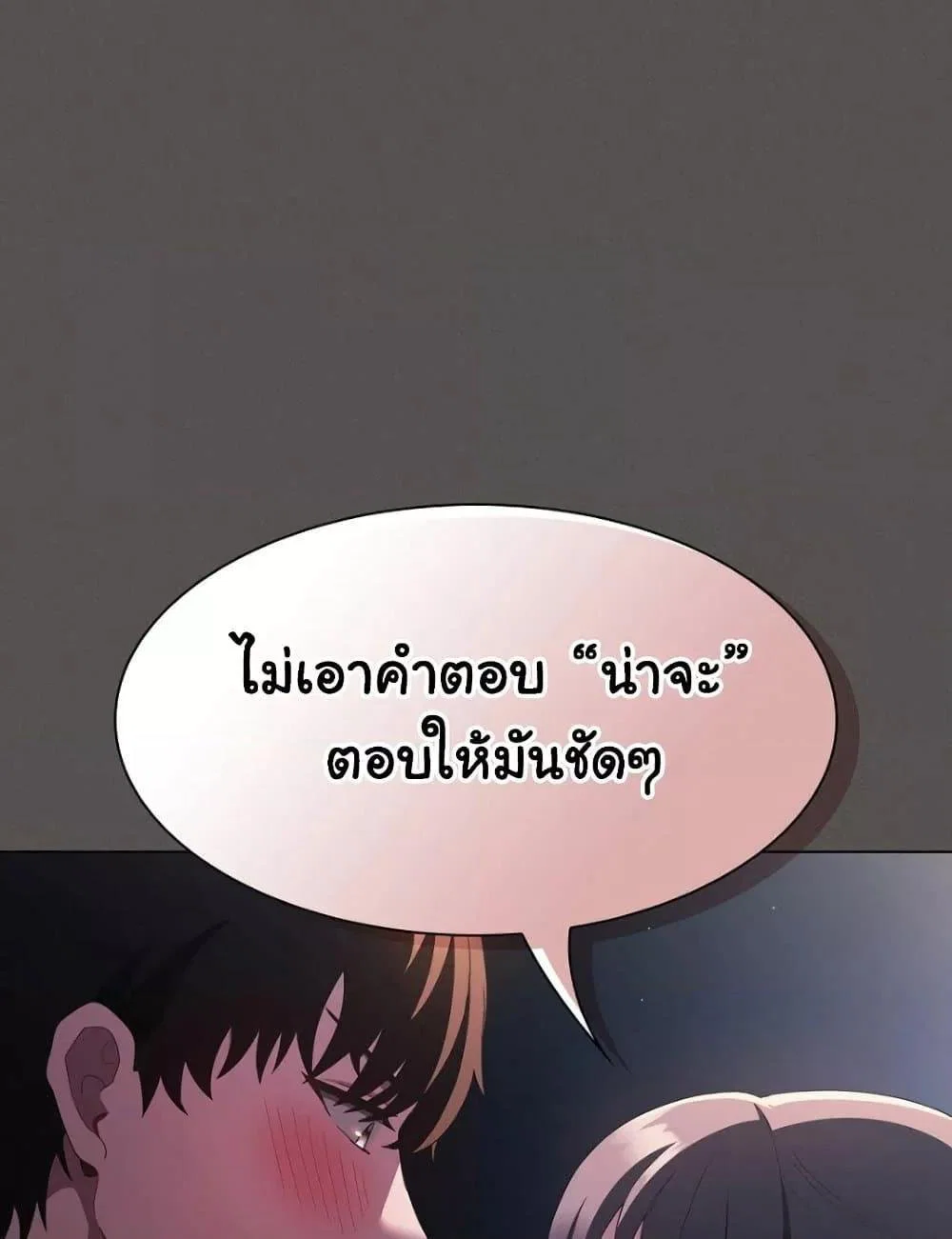 เชื่อฉันสิ! ฉันจะมอบสิ่งแรกของฉันให้คุณ ตอนที่ 21 หน้า 144 - โดจินแปลไทย