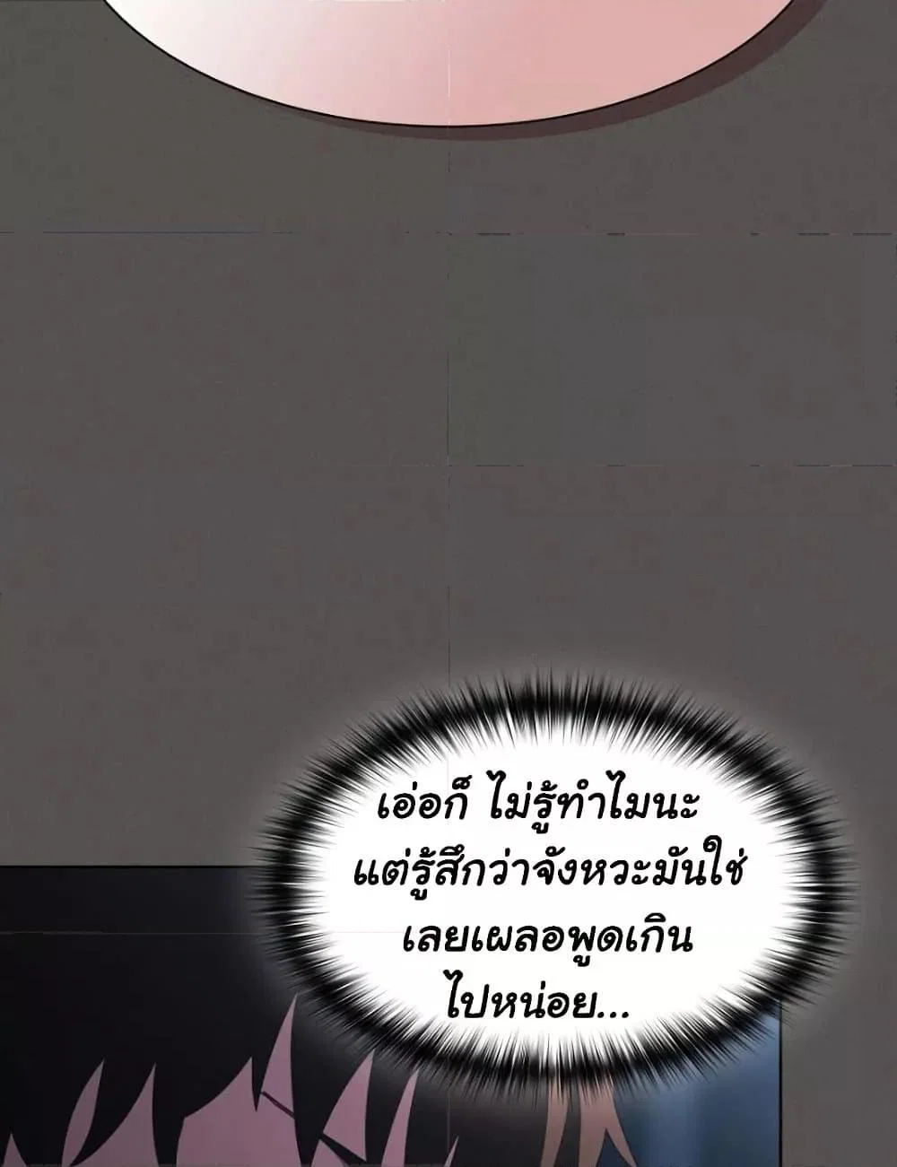 เชื่อฉันสิ! ฉันจะมอบสิ่งแรกของฉันให้คุณ ตอนที่ 21 หน้า 147 - โดจินแปลไทย
