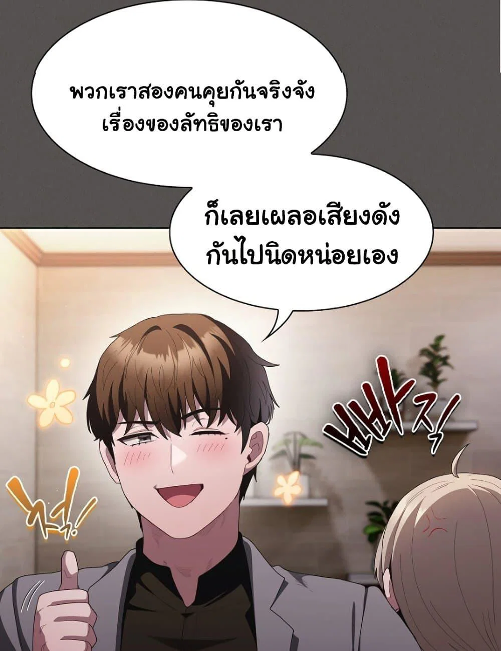 เชื่อฉันสิ! ฉันจะมอบสิ่งแรกของฉันให้คุณ ตอนที่ 21 หน้า 34 - โดจินแปลไทย