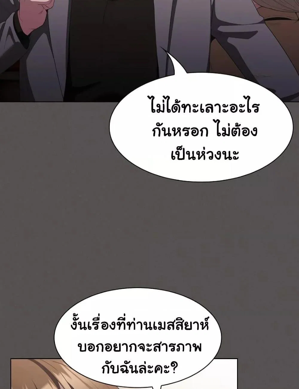 เชื่อฉันสิ! ฉันจะมอบสิ่งแรกของฉันให้คุณ ตอนที่ 21 หน้า 35 - โดจินแปลไทย
