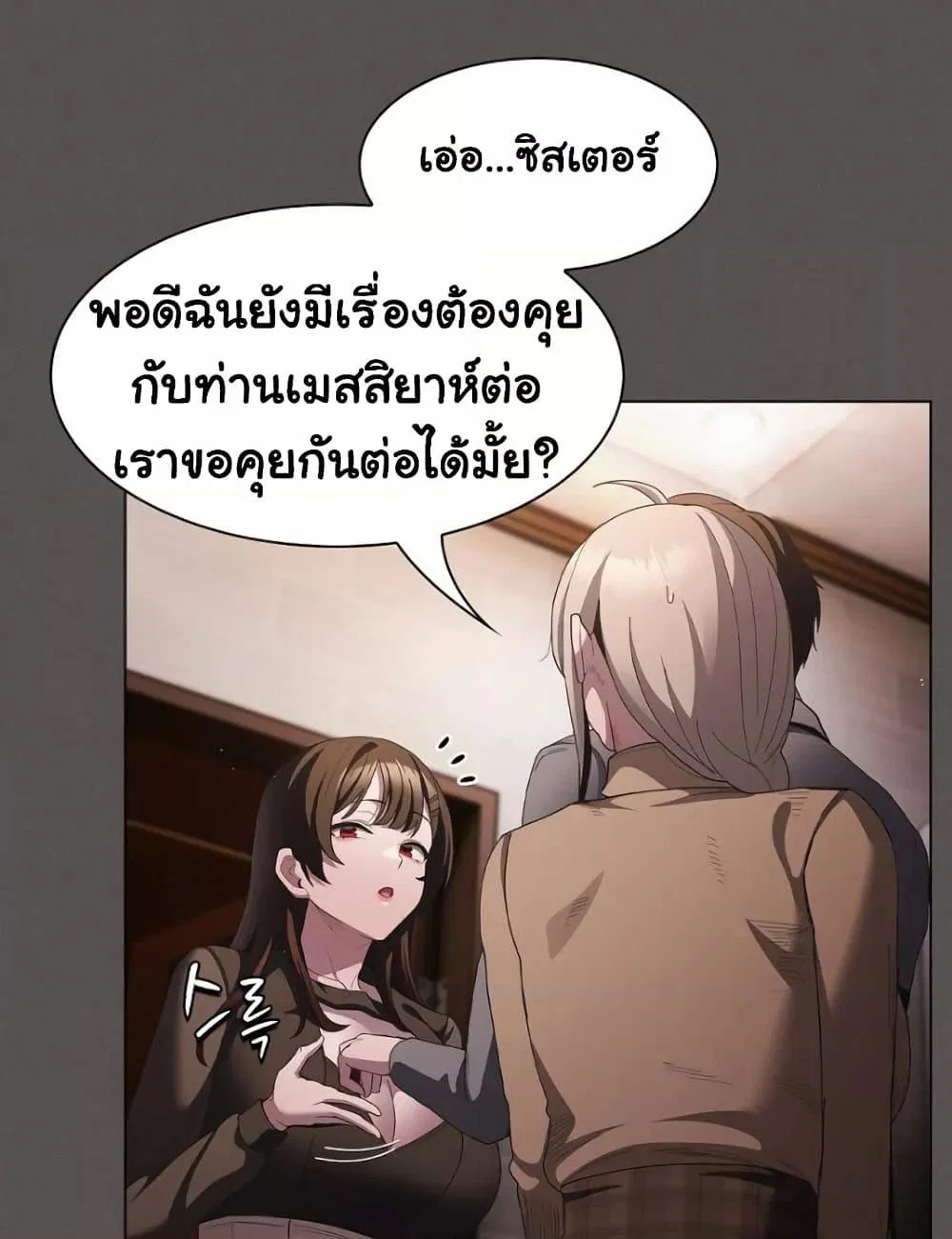เชื่อฉันสิ! ฉันจะมอบสิ่งแรกของฉันให้คุณ ตอนที่ 21 หน้า 45 - โดจินแปลไทย