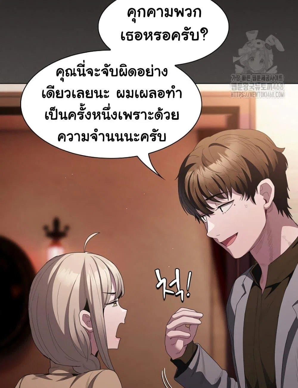 เชื่อฉันสิ! ฉันจะมอบสิ่งแรกของฉันให้คุณ ตอนที่ 21 หน้า 52 - โดจินแปลไทย