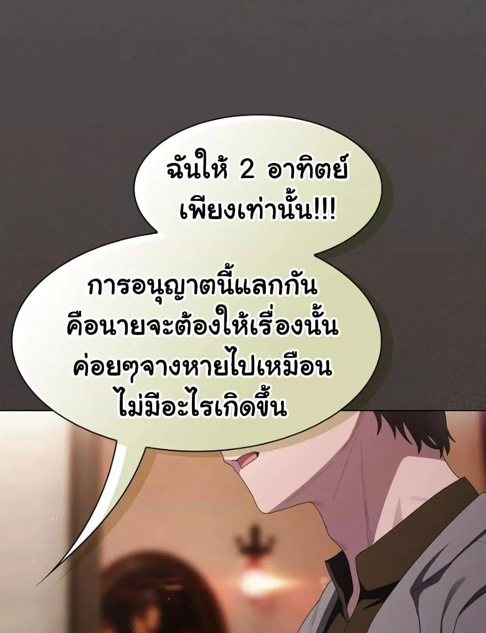 เชื่อฉันสิ! ฉันจะมอบสิ่งแรกของฉันให้คุณ ตอนที่ 21 หน้า 54 - โดจินแปลไทย