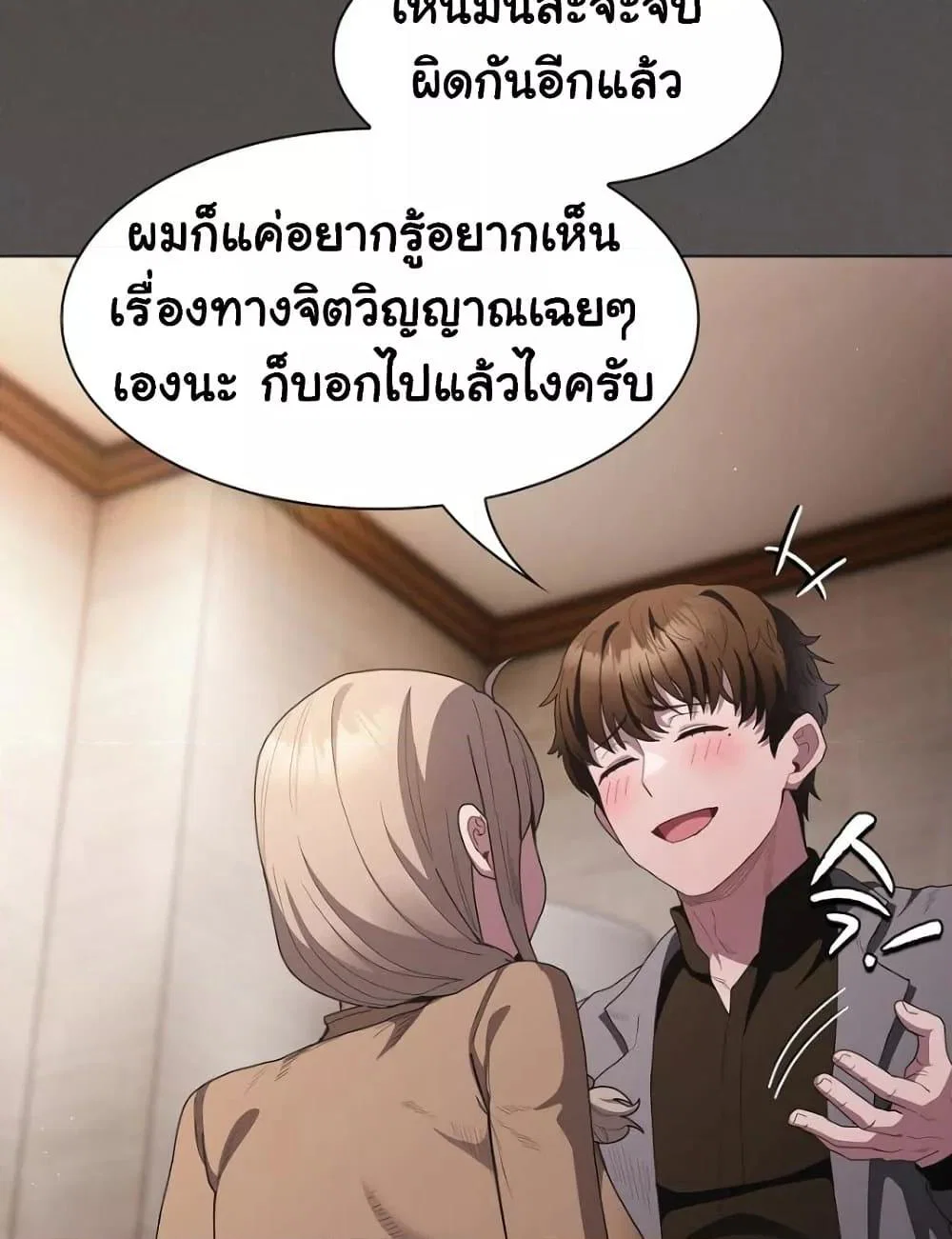 เชื่อฉันสิ! ฉันจะมอบสิ่งแรกของฉันให้คุณ ตอนที่ 21 หน้า 59 - โดจินแปลไทย