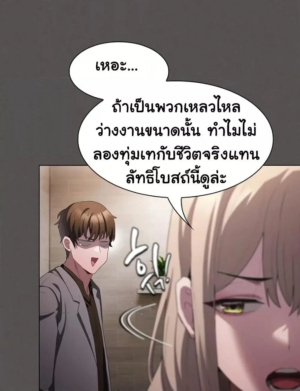 เชื่อฉันสิ! ฉันจะมอบสิ่งแรกของฉันให้คุณ ตอนที่ 21 หน้า 61 - โดจินแปลไทย
