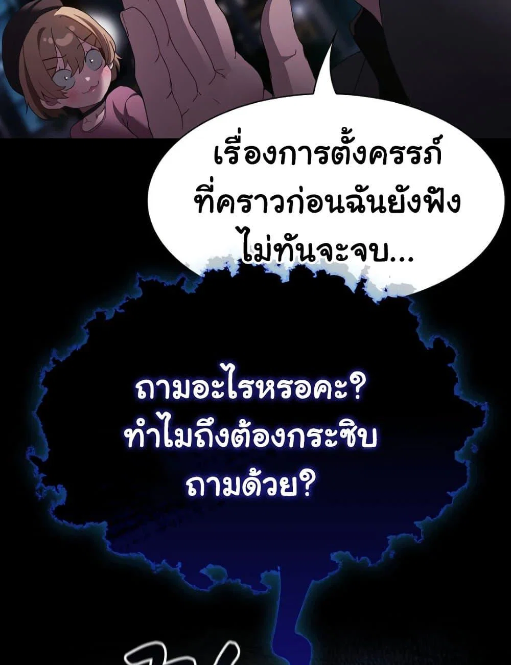 เชื่อฉันสิ! ฉันจะมอบสิ่งแรกของฉันให้คุณ ตอนที่ 21 หน้า 79 - โดจินแปลไทย