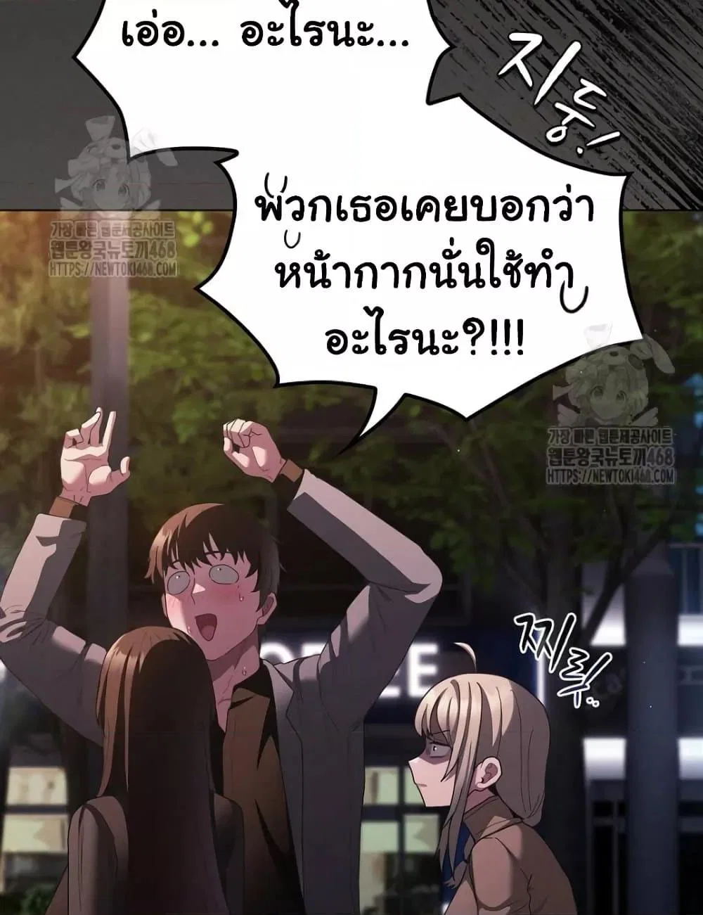 เชื่อฉันสิ! ฉันจะมอบสิ่งแรกของฉันให้คุณ ตอนที่ 21 หน้า 82 - โดจินแปลไทย