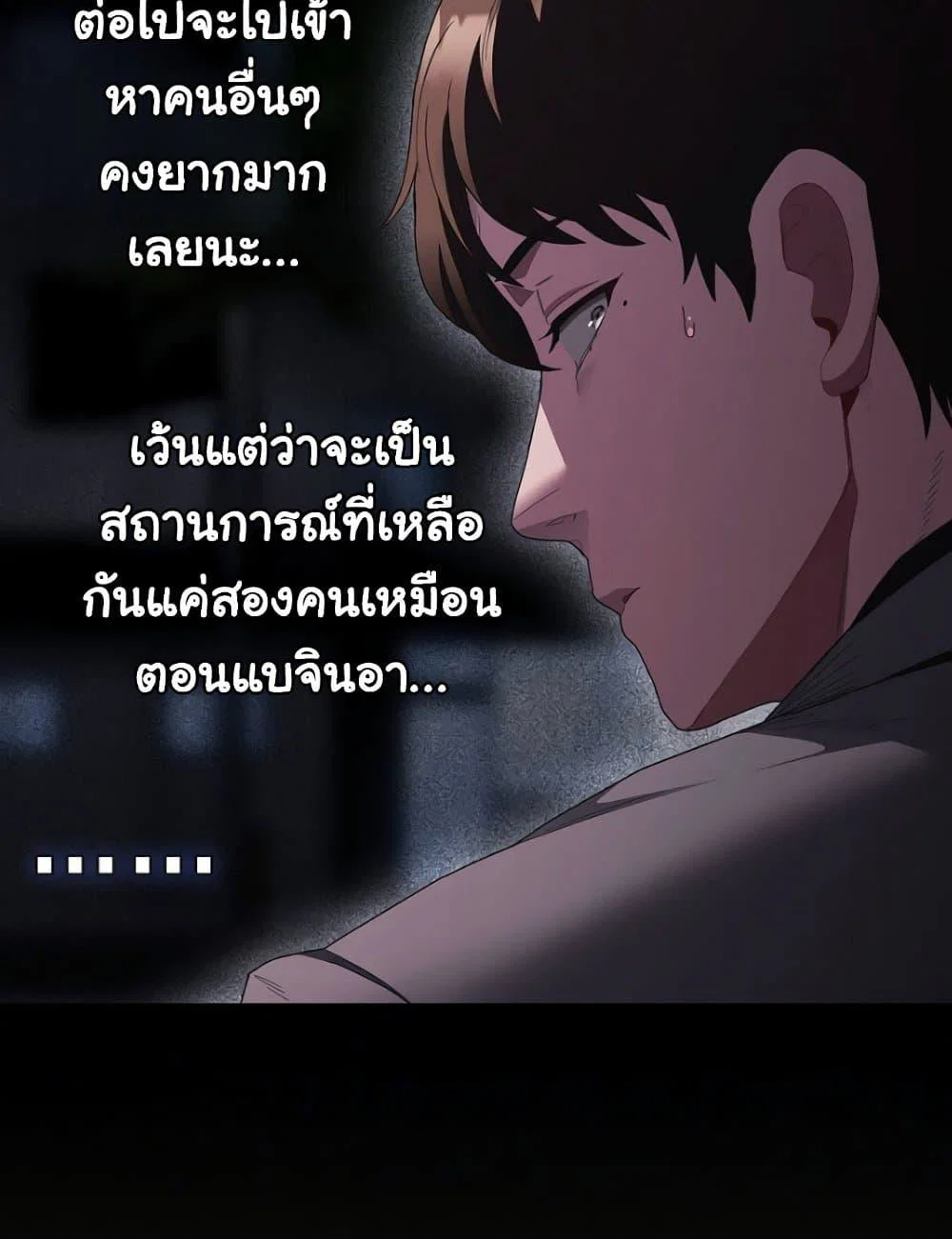 เชื่อฉันสิ! ฉันจะมอบสิ่งแรกของฉันให้คุณ ตอนที่ 21 หน้า 87 - โดจินแปลไทย