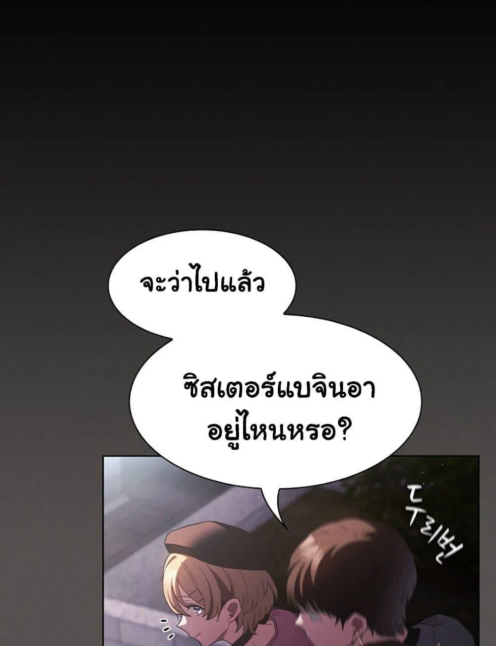 เชื่อฉันสิ! ฉันจะมอบสิ่งแรกของฉันให้คุณ ตอนที่ 21 หน้า 88 - โดจินแปลไทย
