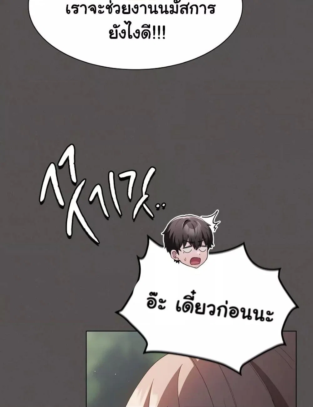 เชื่อฉันสิ! ฉันจะมอบสิ่งแรกของฉันให้คุณ ตอนที่ 21 หน้า 97 - โดจินแปลไทย