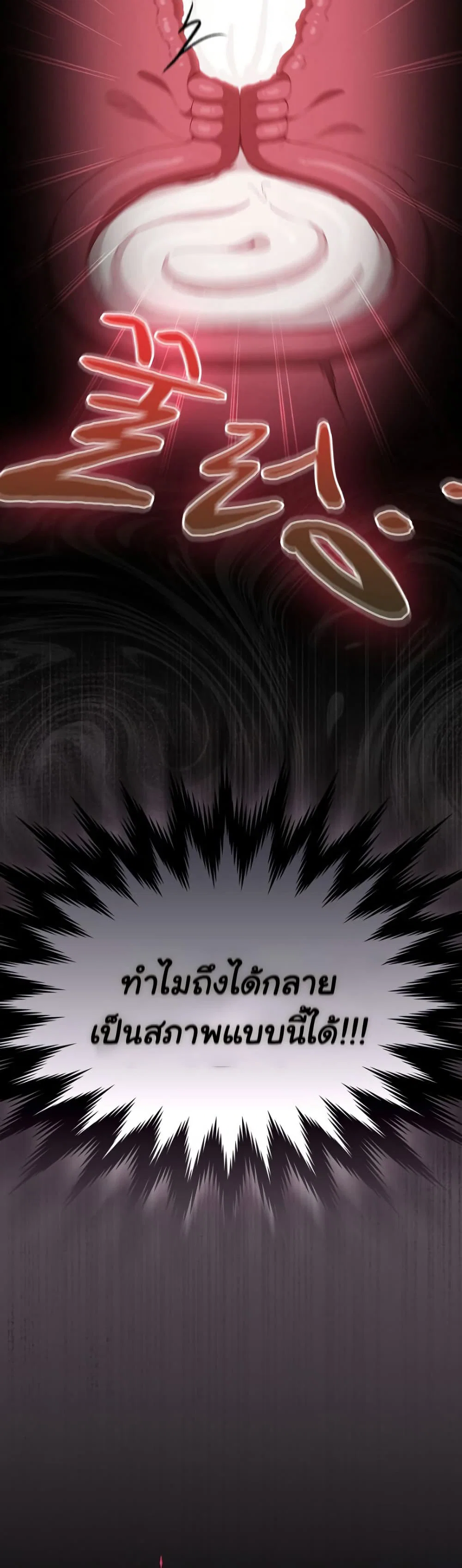 เชื่อฉันสิ! ฉันจะมอบสิ่งแรกของฉันให้คุณ ตอนที่ 22 หน้า 8 - โดจินแปลไทย