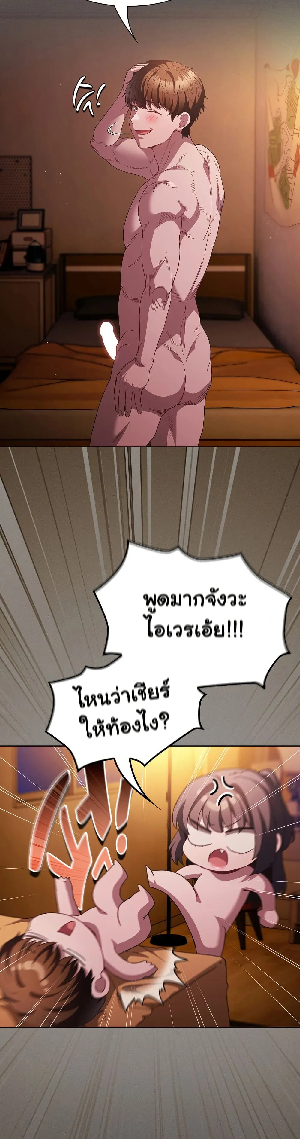 เชื่อฉันสิ! ฉันจะมอบสิ่งแรกของฉันให้คุณ ตอนที่ 23 หน้า 17 - โดจินแปลไทย