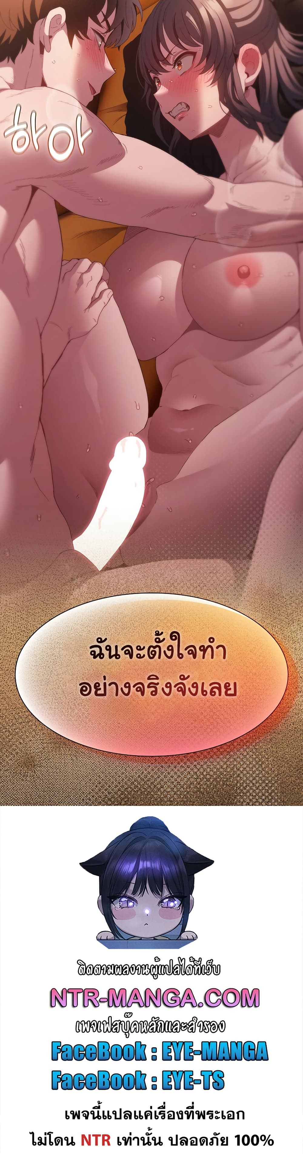 เชื่อฉันสิ! ฉันจะมอบสิ่งแรกของฉันให้คุณ ตอนที่ 23 หน้า 51 - โดจินแปลไทย