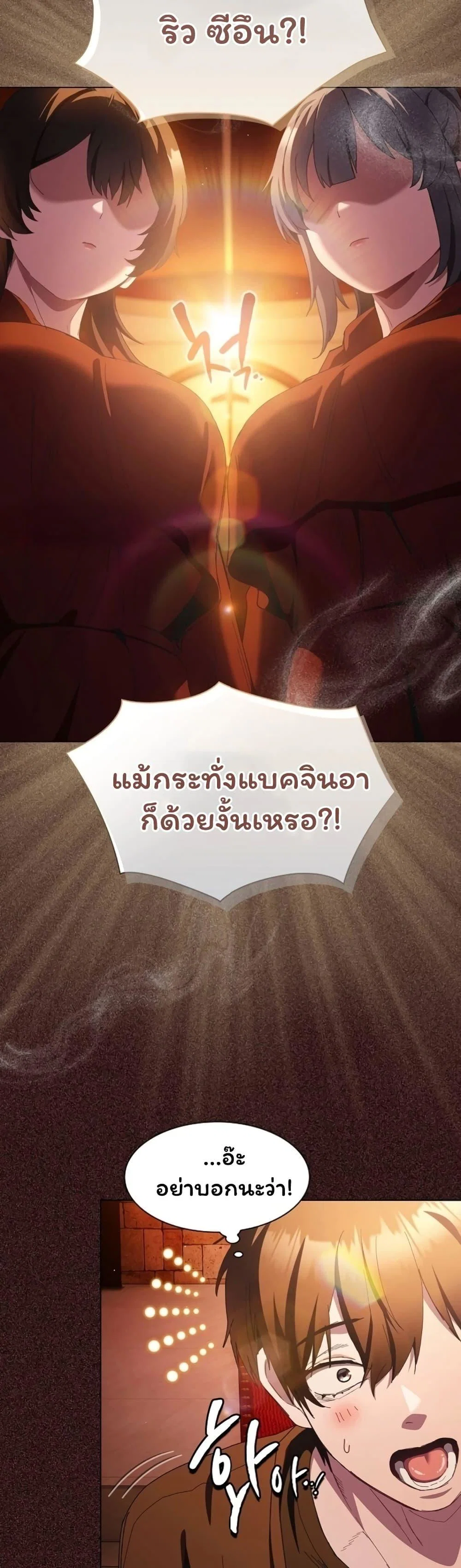 เชื่อฉันสิ! ฉันจะมอบสิ่งแรกของฉันให้คุณ ตอนที่ 27 หน้า 19 - โดจินแปลไทย