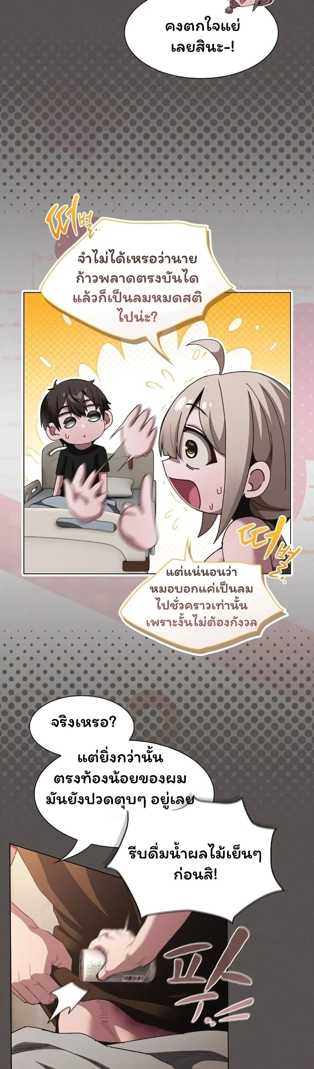 เชื่อฉันสิ! ฉันจะมอบสิ่งแรกของฉันให้คุณ ตอนที่ 27 หน้า 30 - โดจินแปลไทย