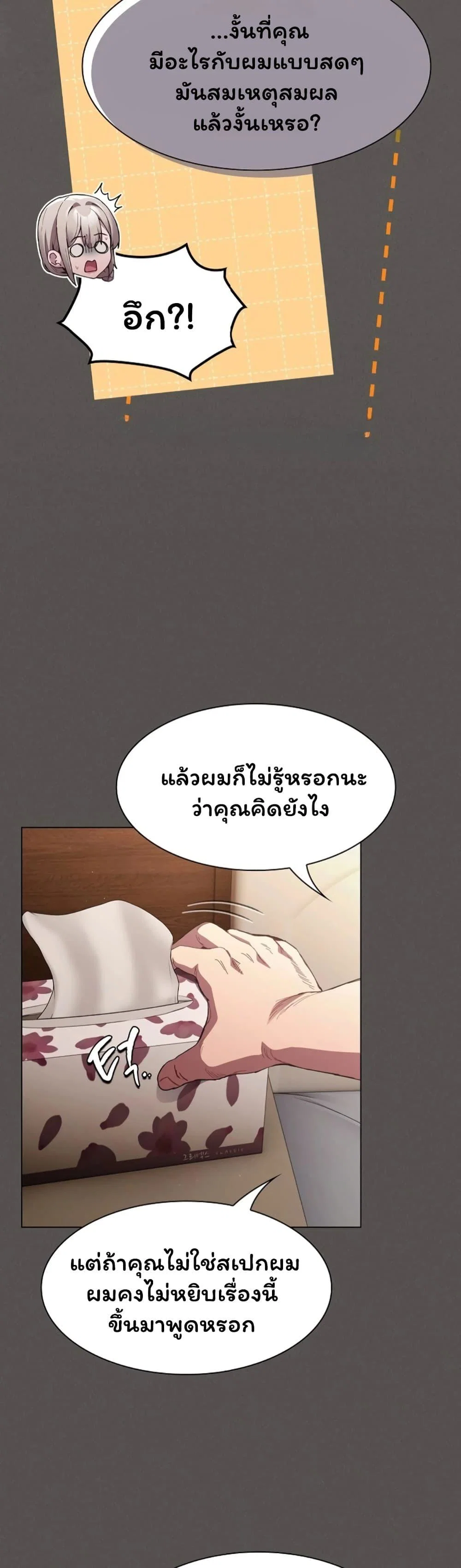 เชื่อฉันสิ! ฉันจะมอบสิ่งแรกของฉันให้คุณ ตอนที่ 27 หน้า 43 - โดจินแปลไทย