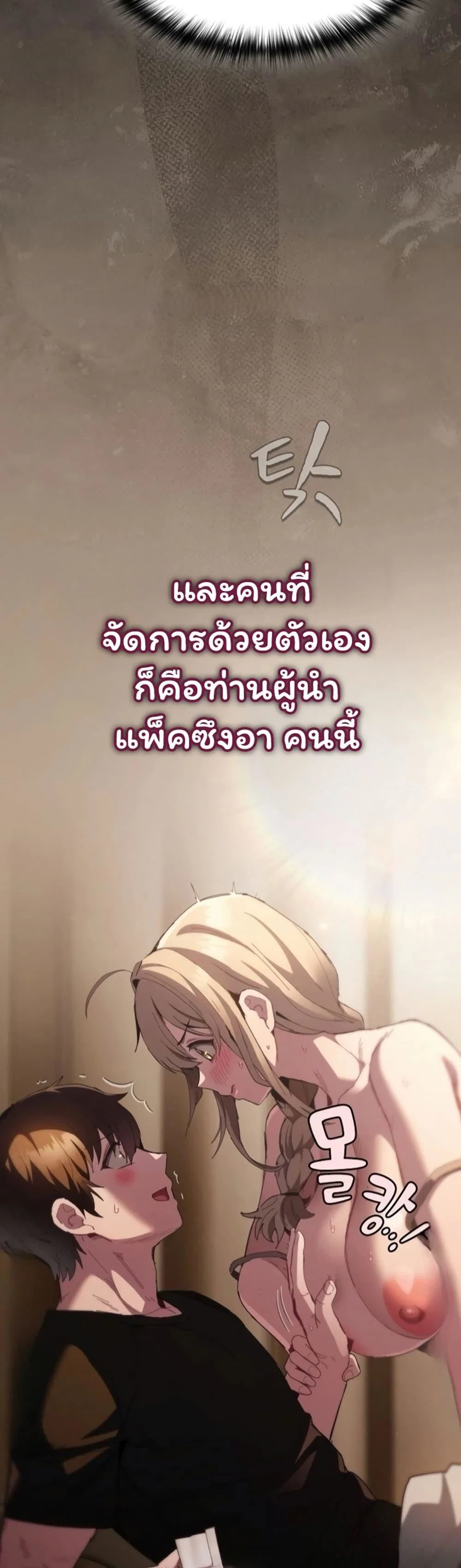 เชื่อฉันสิ! ฉันจะมอบสิ่งแรกของฉันให้คุณ ตอนที่ 27 หน้า 59 - โดจินแปลไทย