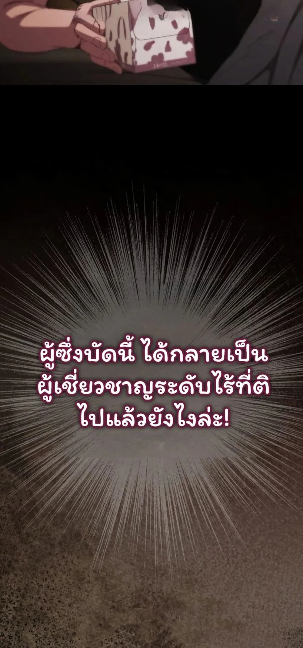 เชื่อฉันสิ! ฉันจะมอบสิ่งแรกของฉันให้คุณ ตอนที่ 27 หน้า 60 - โดจินแปลไทย