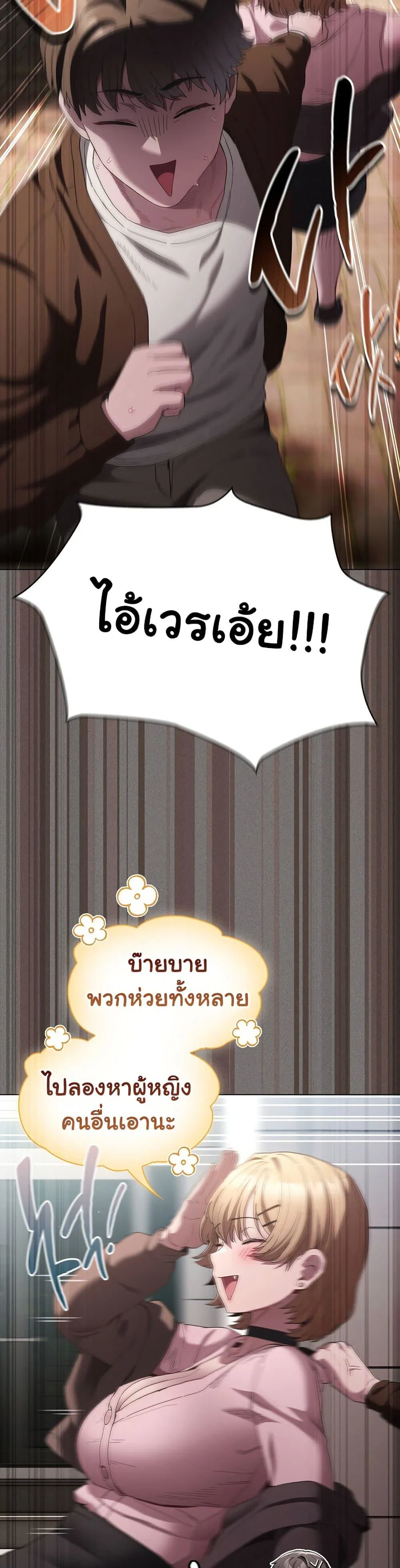 เชื่อฉันสิ! ฉันจะมอบสิ่งแรกของฉันให้คุณ ตอนที่ 28 หน้า 11 - โดจินแปลไทย