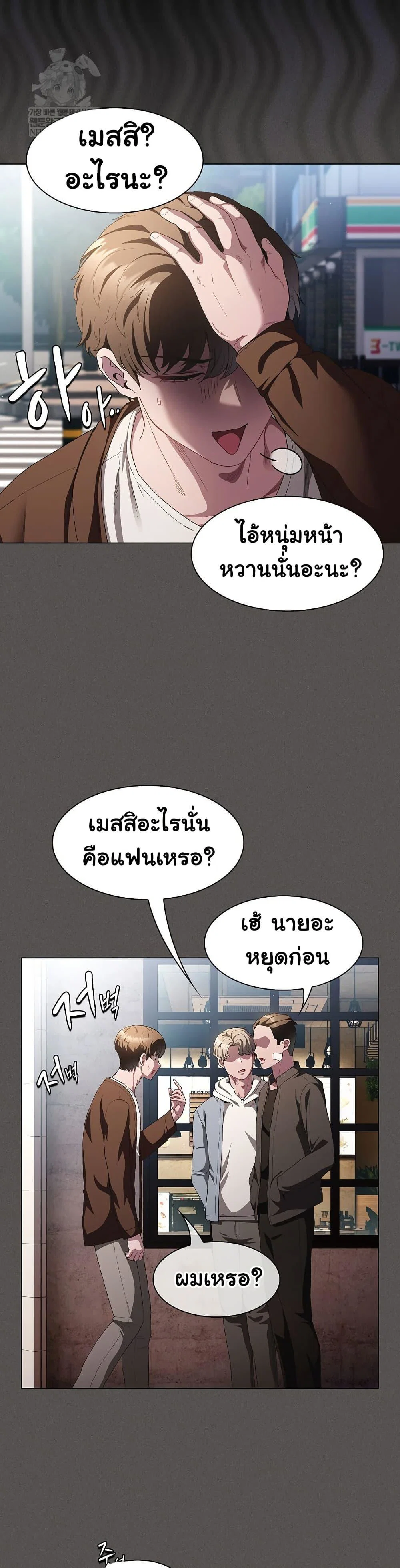 เชื่อฉันสิ! ฉันจะมอบสิ่งแรกของฉันให้คุณ ตอนที่ 28 หน้า 8 - โดจินแปลไทย