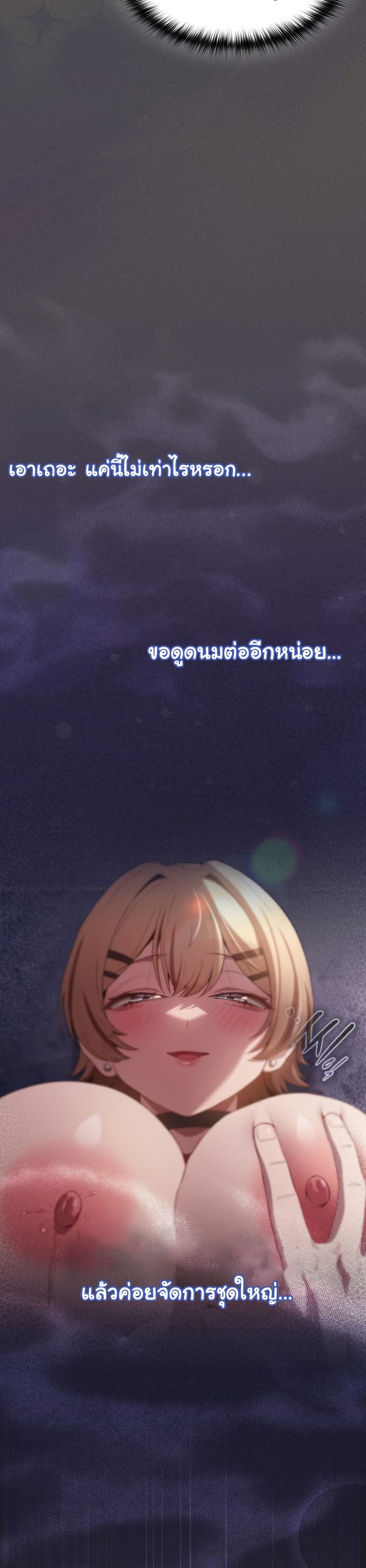 เชื่อฉันสิ! ฉันจะมอบสิ่งแรกของฉันให้คุณ ตอนที่ 29 หน้า 32 - โดจินแปลไทย