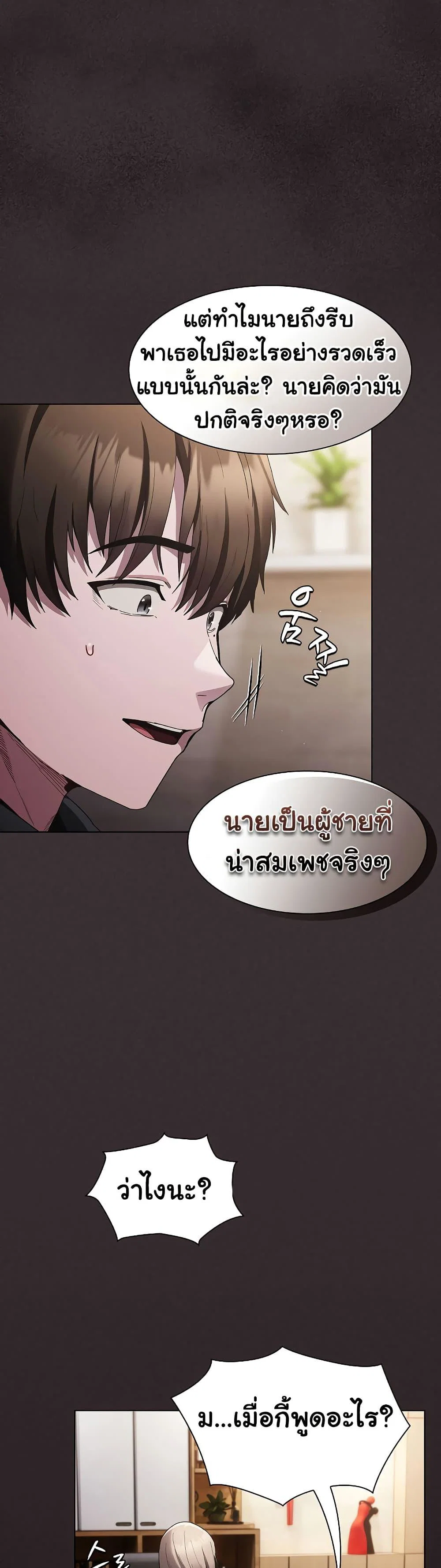 เชื่อฉันสิ! ฉันจะมอบสิ่งแรกของฉันให้คุณ ตอนที่ 3 หน้า 21 - โดจินแปลไทย