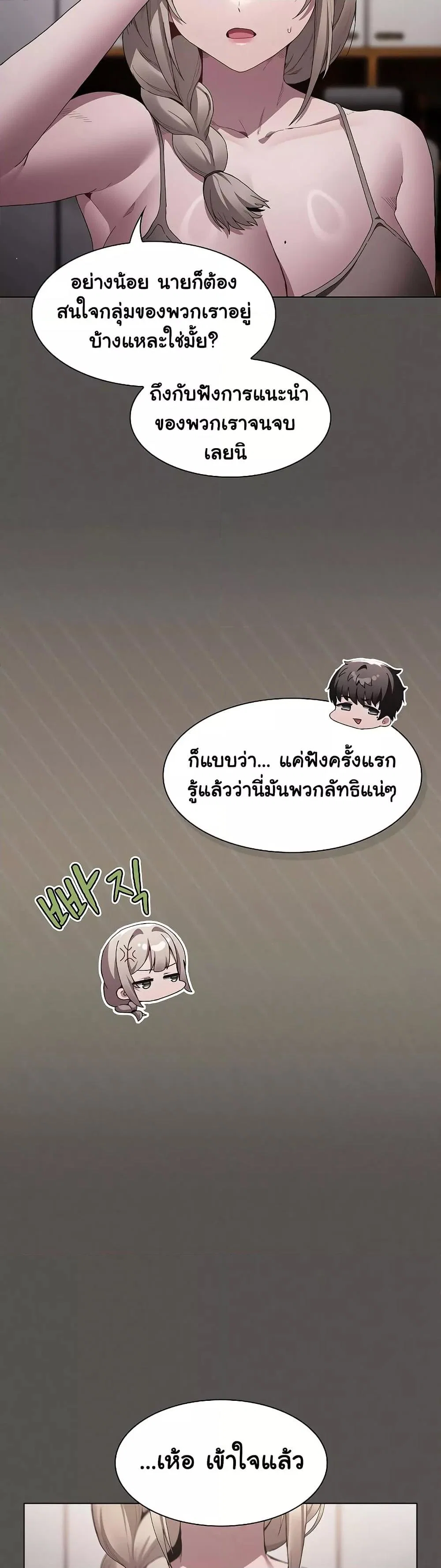 เชื่อฉันสิ! ฉันจะมอบสิ่งแรกของฉันให้คุณ ตอนที่ 3 หน้า 29 - โดจินแปลไทย