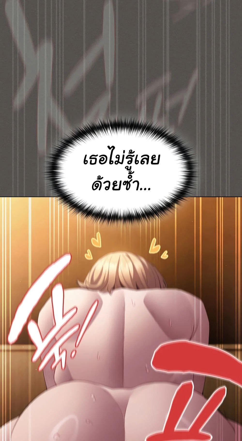 เชื่อฉันสิ! ฉันจะมอบสิ่งแรกของฉันให้คุณ ตอนที่ 31 หน้า 79 - โดจินแปลไทย