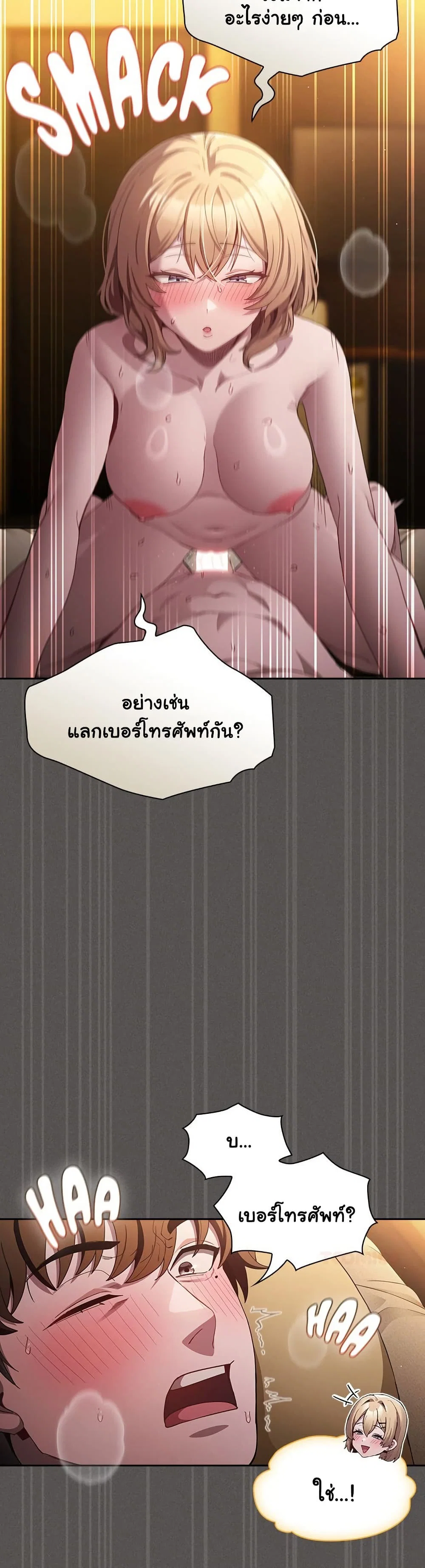 เชื่อฉันสิ! ฉันจะมอบสิ่งแรกของฉันให้คุณ ตอนที่ 32 หน้า 23 - โดจินแปลไทย
