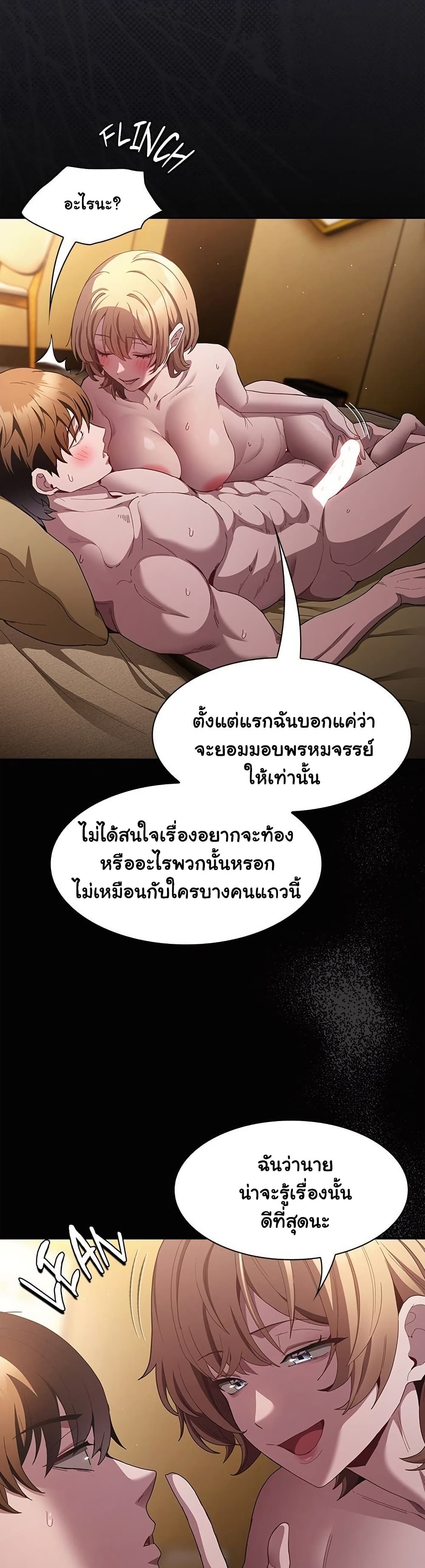 เชื่อฉันสิ! ฉันจะมอบสิ่งแรกของฉันให้คุณ ตอนที่ 32 หน้า 8 - โดจินแปลไทย