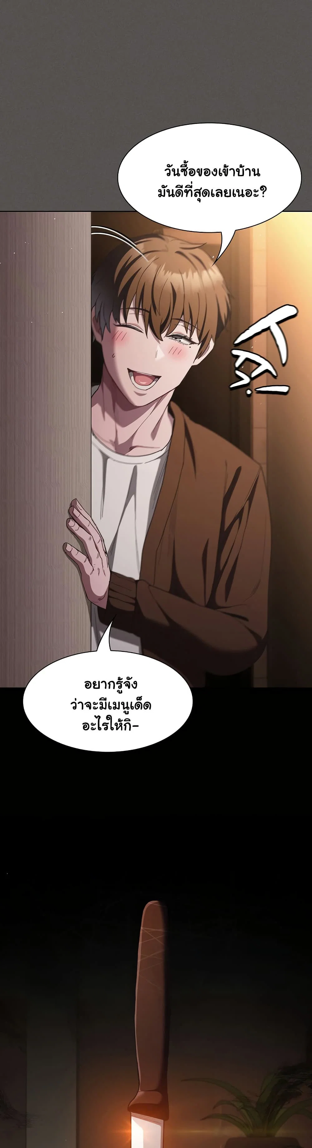 เชื่อฉันสิ! ฉันจะมอบสิ่งแรกของฉันให้คุณ ตอนที่ 33 หน้า 21 - โดจินแปลไทย