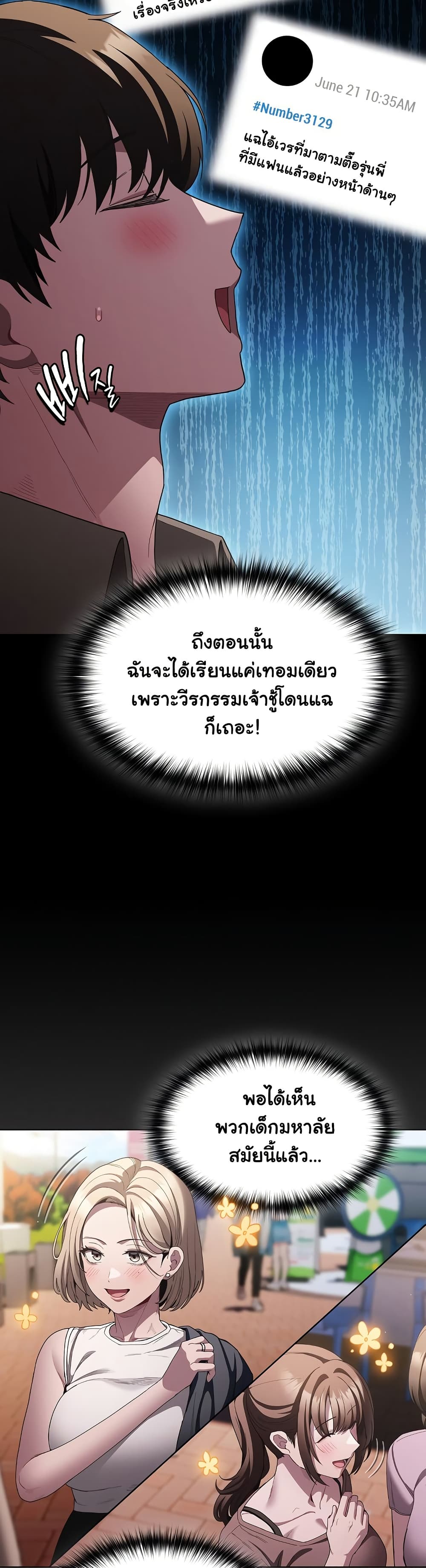 เชื่อฉันสิ! ฉันจะมอบสิ่งแรกของฉันให้คุณ ตอนที่ 33 หน้า 46 - โดจินแปลไทย