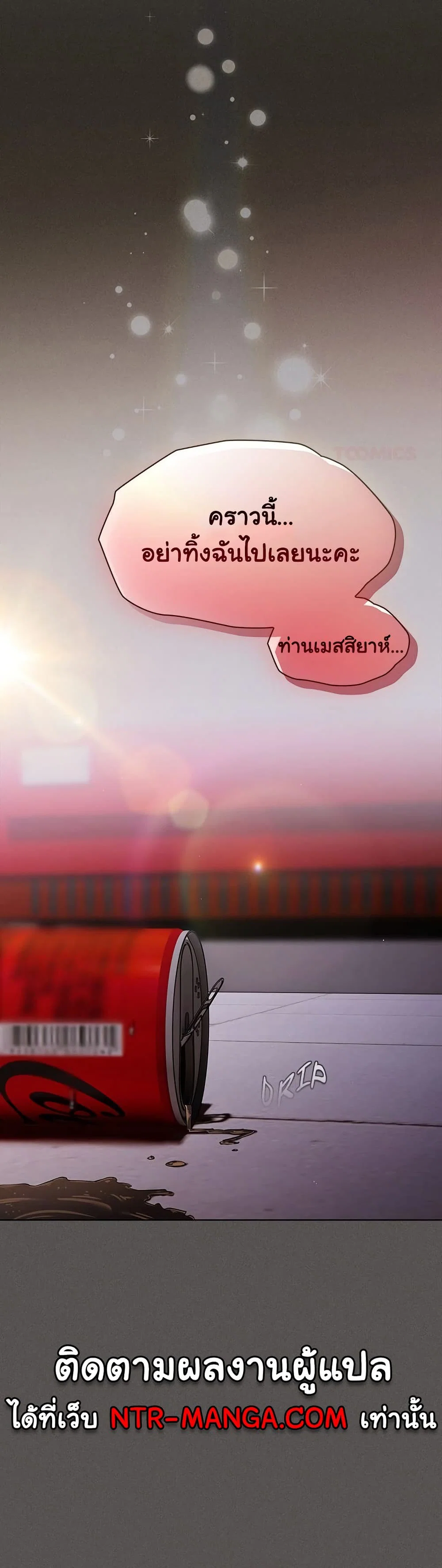 เชื่อฉันสิ! ฉันจะมอบสิ่งแรกของฉันให้คุณ ตอนที่ 34 หน้า 50 - โดจินแปลไทย