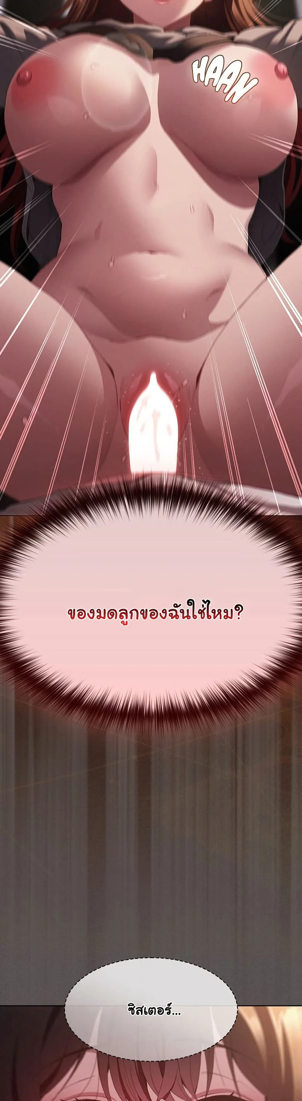 เชื่อฉันสิ! ฉันจะมอบสิ่งแรกของฉันให้คุณ ตอนที่ 36 หน้า 33 - โดจินแปลไทย