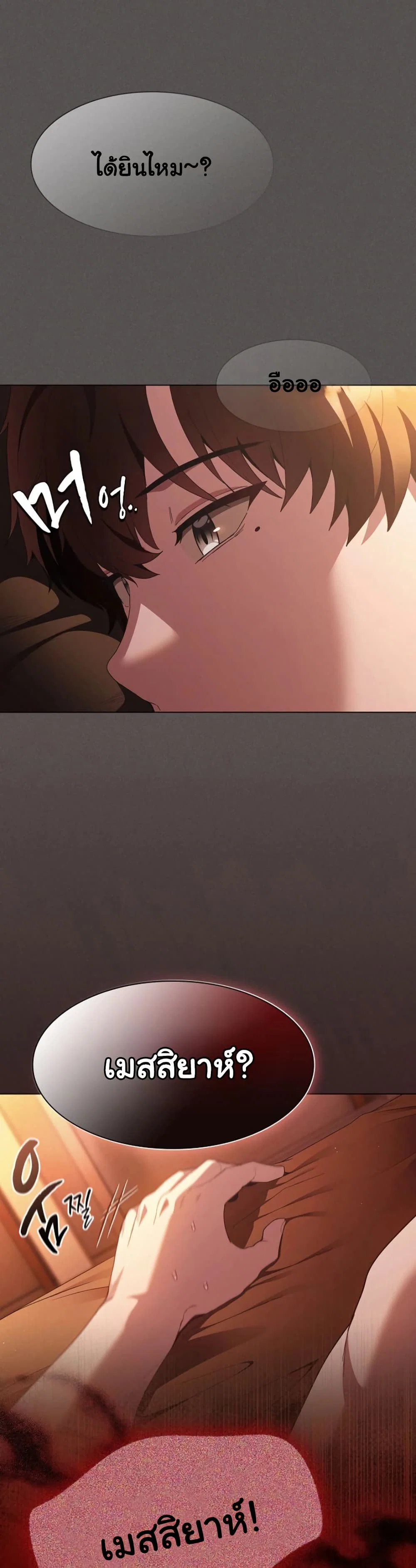 เชื่อฉันสิ! ฉันจะมอบสิ่งแรกของฉันให้คุณ ตอนที่ 38 หน้า 30 - โดจินแปลไทย