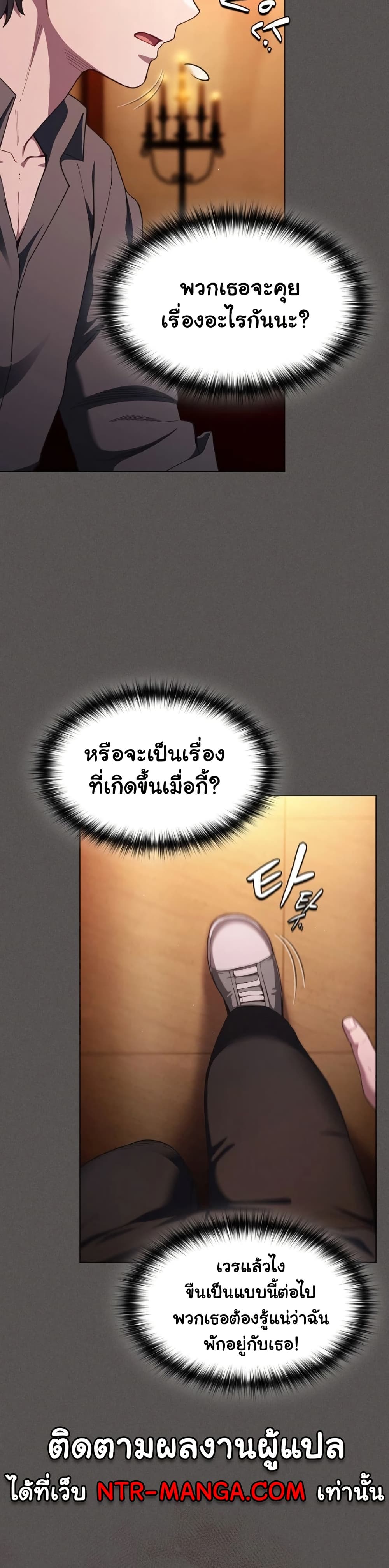 เชื่อฉันสิ! ฉันจะมอบสิ่งแรกของฉันให้คุณ ตอนที่ 39 หน้า 23 - โดจินแปลไทย