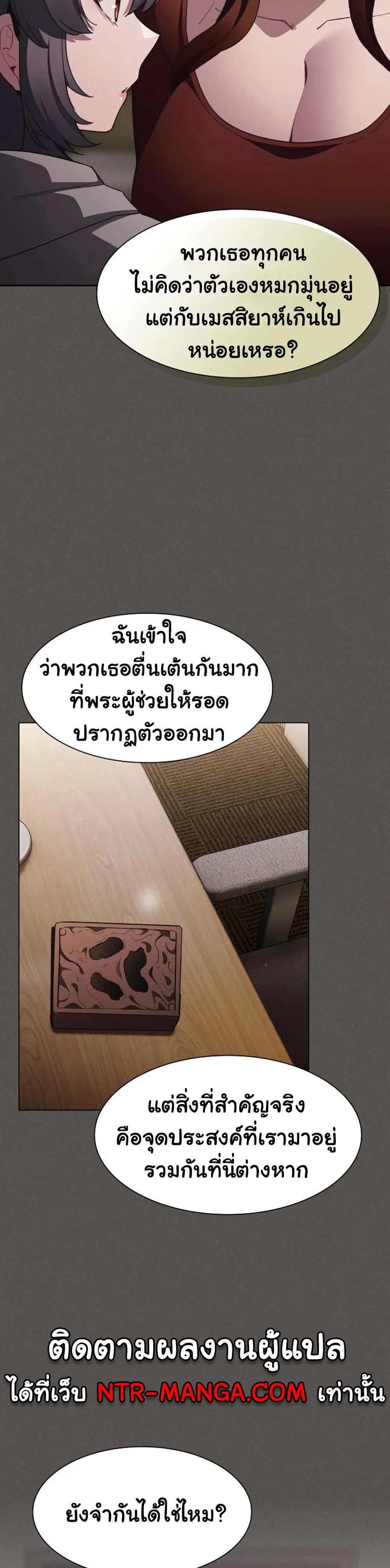 เชื่อฉันสิ! ฉันจะมอบสิ่งแรกของฉันให้คุณ ตอนที่ 39 หน้า 35 - โดจินแปลไทย
