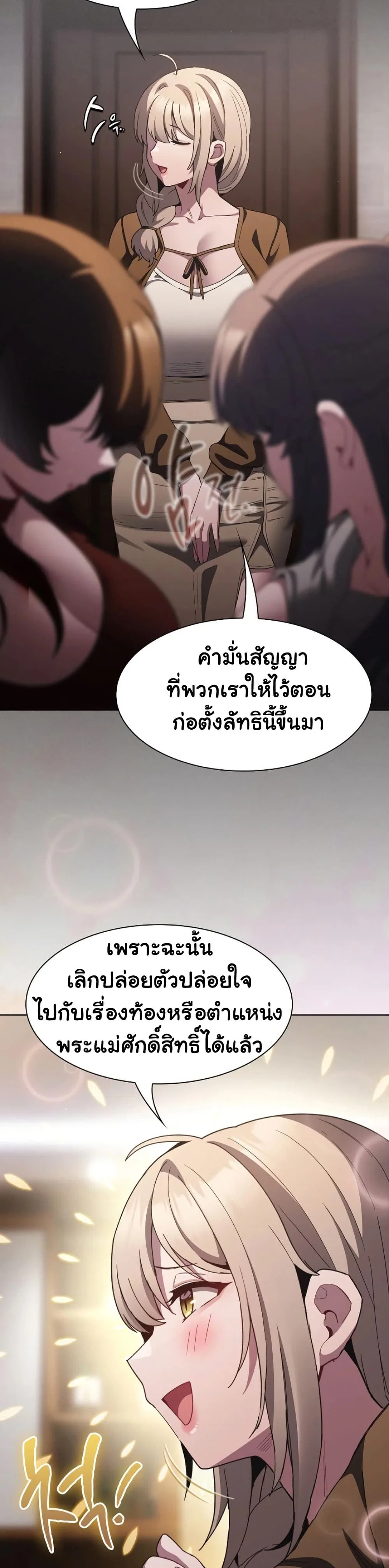 เชื่อฉันสิ! ฉันจะมอบสิ่งแรกของฉันให้คุณ ตอนที่ 39 หน้า 36 - โดจินแปลไทย