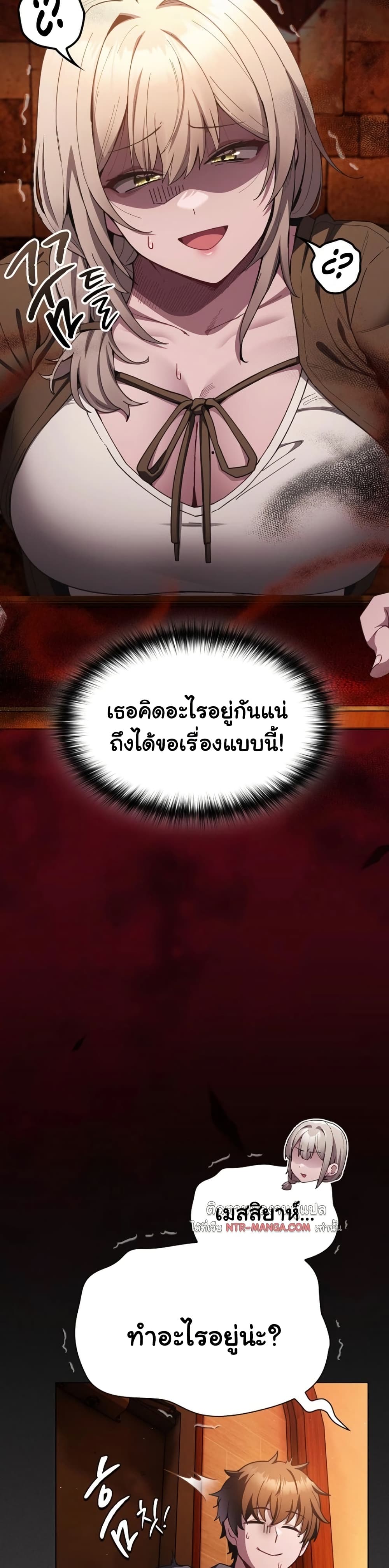 เชื่อฉันสิ! ฉันจะมอบสิ่งแรกของฉันให้คุณ ตอนที่ 39 หน้า 6 - โดจินแปลไทย