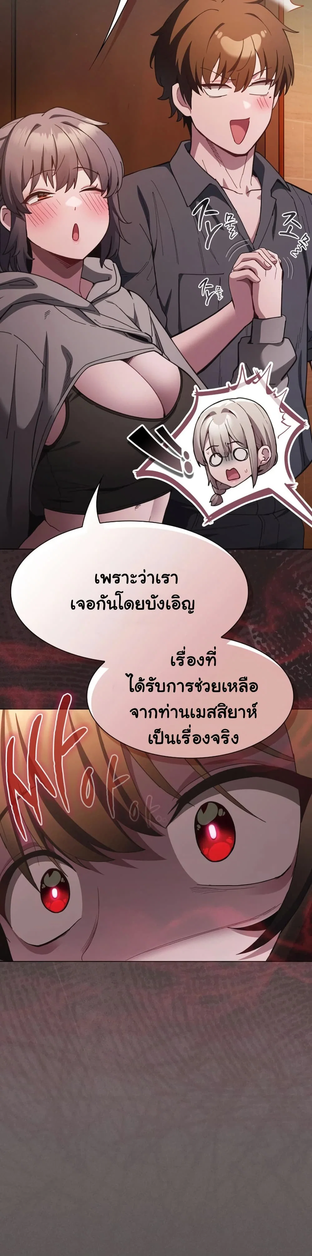 เชื่อฉันสิ! ฉันจะมอบสิ่งแรกของฉันให้คุณ ตอนที่ 39 หน้า 9 - โดจินแปลไทย